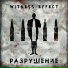 Witness Effect