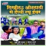 Guddu Premi Yadav, Sonam Sharma