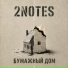2notes