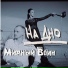 Мирный Воин