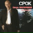 Igor' Pogorelov (Rospisnoy)