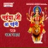 Aman Awara