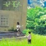 泪の代码, 白允y, 悲剧目, 讨呆