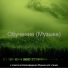 в список воспроизведения Музыка для чтения