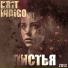 KR1T feat. Indigo