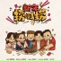 Bell 傅熙雅, 车志立, Fuying王赴颖, Sam 沈展宁, Ribbon Ooi