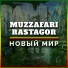 RASTAGOR & The MUZZAFARI