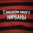 ШКЕЛЬ, Нечто