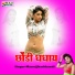 Manoj Jharkhandi