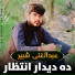 Abdul Ghani Shabir