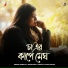 Shirin Soraiya, Ritam Sen, Pradyut Chatterjea