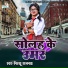 Nirakhu Sajanva