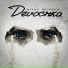 Nikka Monsun, Diamond Remix, Cherkasov
