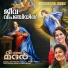 Sujatha Mohan, Shwetha Mohan, Fr. John Pichappilly