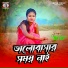 Lambu Kumar, Mira Das