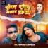 Shravan Pal, Shilpi Raj