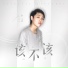 吕口口
