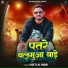 Ajeet Lal Yadav