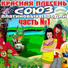 студия "КРАСНАЯ ПЛЕСЕНЬ"