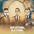 Koles & Paha, ЛИТВИНЕНКО