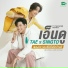 Tae Darvid, Singto Prachaya