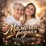 Альбина Елькина