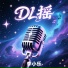 林离瑞