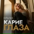 Ольга $