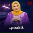 Fatma Eed