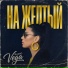 RADIO VEGA