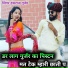 Hansraj Gurjar feat. Manraj Deewana