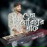 Kazol Keyboardist