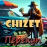ChizeT