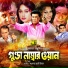 Ayub Bachchu, Uma Khan