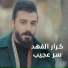 Karar Al Fahad