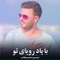 Sebrat Sahab