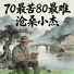 沧桑小杰