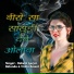 Rakesh Gurjar Balunda, Vimla Rawat