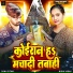 Sonu Sitam, Nidhi Yadav
