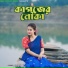 Bijoy Ali feat. Zakir Hossain Razu