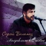 Сергей Беломаз