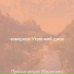 заводной Утренний джаз