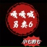小七的七