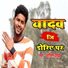 Anil Yadav