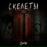 Сметана band