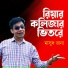 Masud Rana