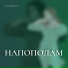Елена Бейлинсон