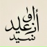 Al Nasheeds