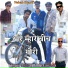 nabab sharif feat. Ashraj Fouji Gorana