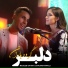 Mojeeb Sahak, Shuhra Wakili